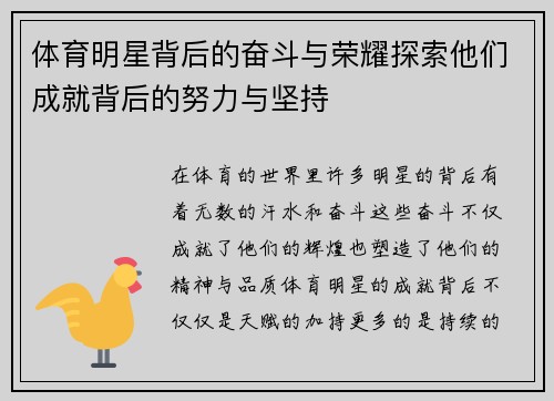 体育明星背后的奋斗与荣耀探索他们成就背后的努力与坚持