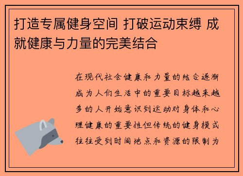 打造专属健身空间 打破运动束缚 成就健康与力量的完美结合