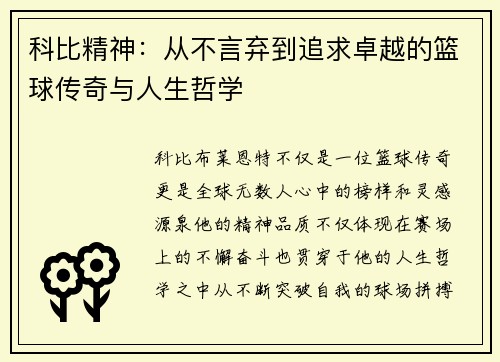 科比精神：从不言弃到追求卓越的篮球传奇与人生哲学