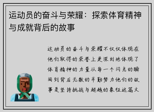 运动员的奋斗与荣耀:探索体育精神与成就背后的故事 运动员的奋斗与荣耀:探索体育精神与成就背后的故事